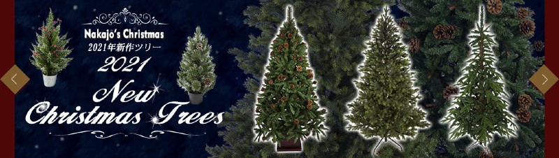 クリスマスツリー 210cm 中城産業