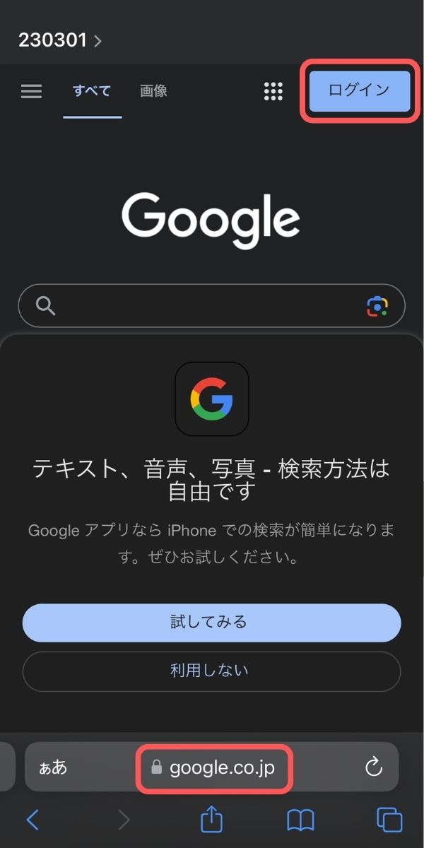 「google.co.jp」と入力し、Googleのホーム画面を表示させます
