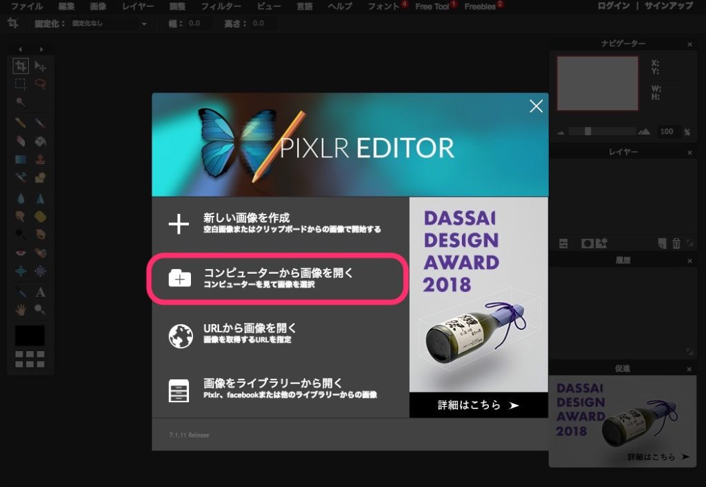 pixlr editorのトップページ